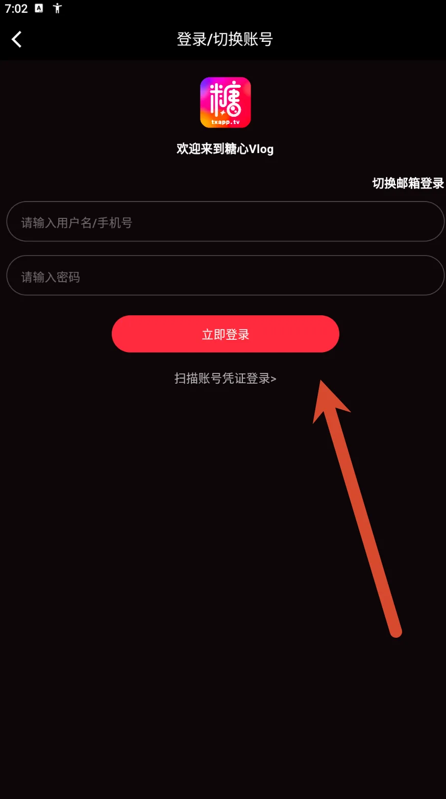 登录页面的账号与密码输入框