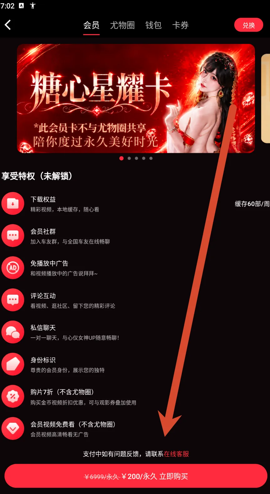 会员页面的权益列表与操作入口
